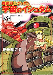 couverture, jaquette Kidou Senshi Gundam - Uchuu no Ishutamu 3  (Kadokawa) Manga