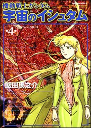 couverture, jaquette Kidou Senshi Gundam - Uchuu no Ishutamu 4  (Kadokawa) Manga