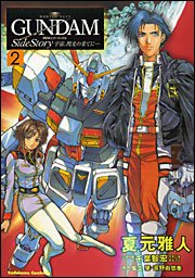 couverture, jaquette Kidou Senshi Gundam Gaiden - Sora, Senkou no Hate ni... 2  (Kadokawa) Manga