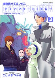couverture, jaquette Kidou Senshi Z Gundam - Day After Tomorrow - Kai Shiden no Report yori 2  (Kadokawa) Manga