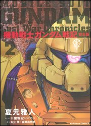 Kidou Senshi Gundam Senki - Lost War Chronicles 2