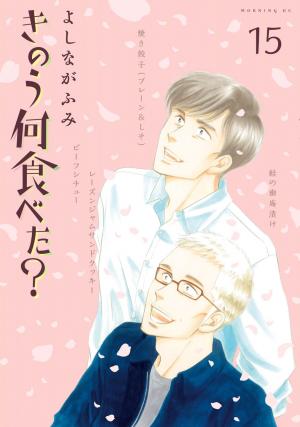 couverture, jaquette Kinou Nani Tabeta ? 15  (Kodansha) Manga