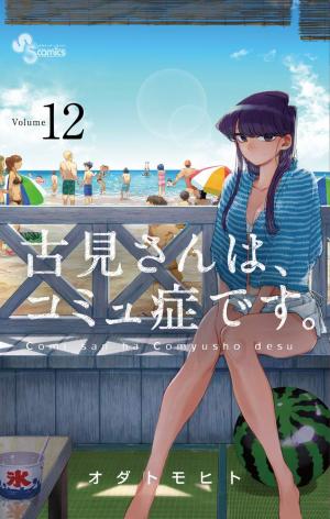 couverture, jaquette Komi cherche ses mots 12  (Shogakukan) Manga