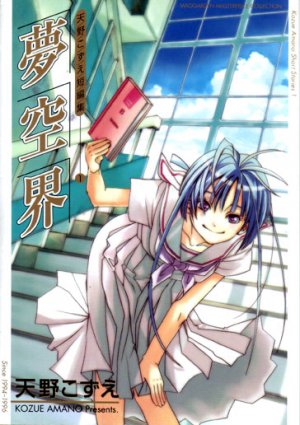 couverture, jaquette Kozue Amano - Tanpenshuu 1  (Mag garden) Manga