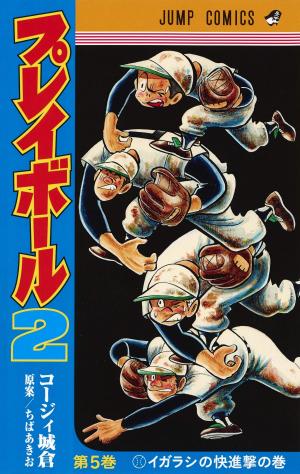 couverture, jaquette Play Ball 2 5  (Shueisha) Manga