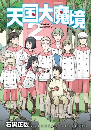 couverture, jaquette A Journey Beyond Heaven 2  (Kodansha) Manga