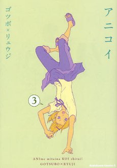 couverture, jaquette Anikoi 3  (Kadokawa) Manga