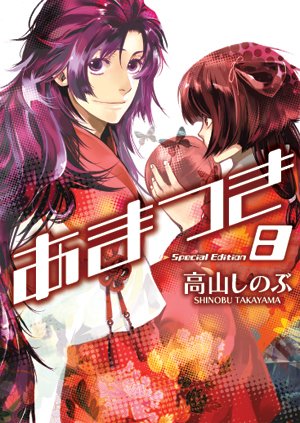 couverture, jaquette Amatsuki 8 Special (Ichijinsha) Manga