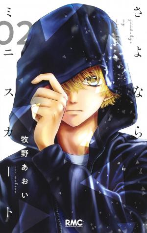 couverture, jaquette Sayonara Miniskirt 2  (Shueisha) Manga