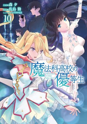couverture, jaquette Mahôka Kôkô no Yûtôsei 10  (ASCII Media Works) Manga