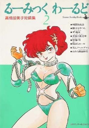 couverture, jaquette Rumic World 2  (Shogakukan) Manga