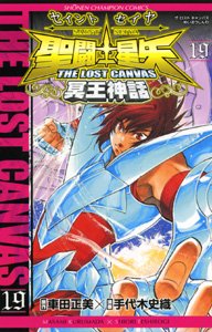 couverture, jaquette Saint Seiya - The Lost Canvas 19  (Akita shoten) Manga