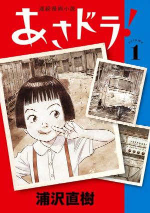 couverture, jaquette Asadora! 1  (Shogakukan) Manga