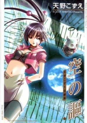 couverture, jaquette Kozue Amano - Tanpenshuu 2  (Mag garden) Manga