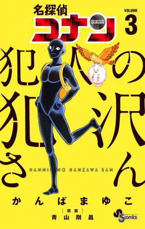 couverture, jaquette Apprenti criminel 3  (Shogakukan) Manga