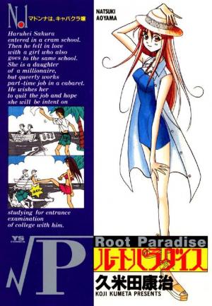 couverture, jaquette Root Paradise 1  (Shogakukan) Manga