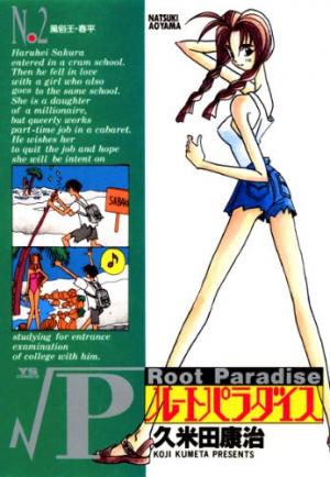 couverture, jaquette Root Paradise 2  (Shogakukan) Manga
