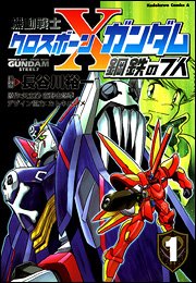 couverture, jaquette Mobile Suit Cross Bone Gundam Steel 7 1  (Kadokawa) Manga