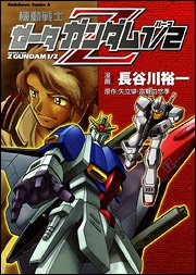 Kidou Senshi Z Gundam 1/2 édition simple