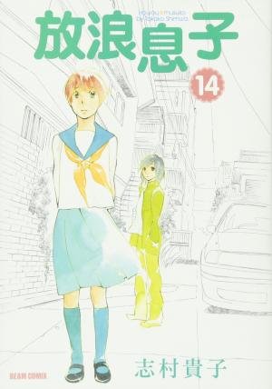 couverture, jaquette Hôrô Musuko 14  (Enterbrain) Manga