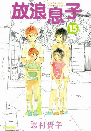 couverture, jaquette Hôrô Musuko 15  (Enterbrain) Manga