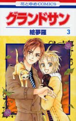 couverture, jaquette Garudo San 3  (Hakusensha) Manga
