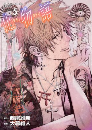 couverture, jaquette Bakemonogatari 5  (Kodansha) Manga