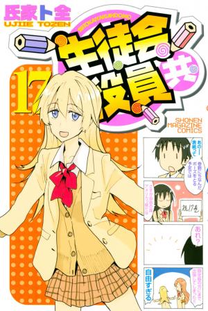 couverture, jaquette Seitokai Yakuindomo 17  (Kodansha) Manga