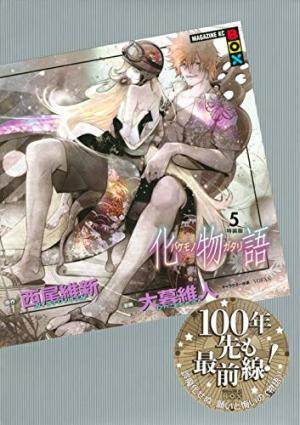 couverture, jaquette Bakemonogatari 5 Spéciale (Kodansha) Manga