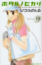 couverture, jaquette Hotaru 11  (Kodansha) Manga