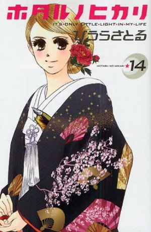 couverture, jaquette Hotaru 14  (Kodansha) Manga