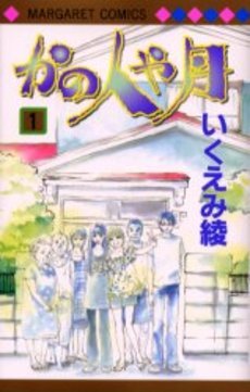 couverture, jaquette Kano Hitoya Tsuki 1  (Shueisha) Manga