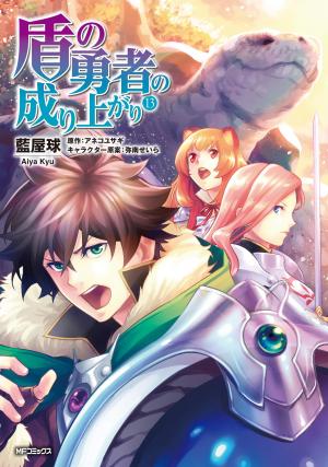 couverture, jaquette The Rising of the Shield Hero 13  (Media factory) Manga