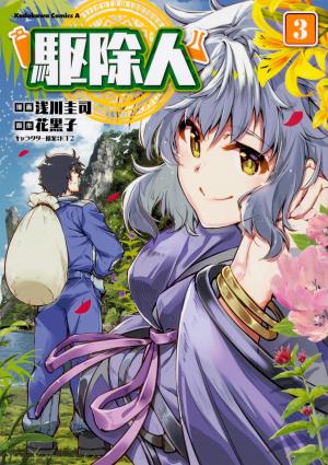 couverture, jaquette Kujonin 3  (Kadokawa) Manga