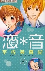 couverture, jaquette Sign of Love 2  (Shogakukan) Manga