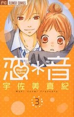 couverture, jaquette Sign of Love 3  (Shogakukan) Manga