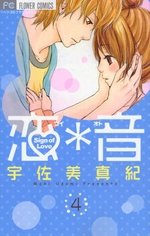 couverture, jaquette Sign of Love 4  (Shogakukan) Manga