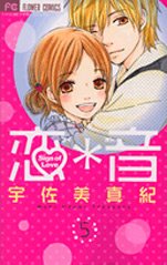 couverture, jaquette Sign of Love 5  (Shogakukan) Manga