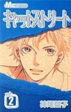 couverture, jaquette Cat Street 2  (Shueisha) Manga