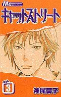 couverture, jaquette Cat Street 3  (Shueisha) Manga