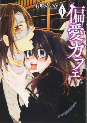 couverture, jaquette Freaks' café 4  (Shinchosha) Manga