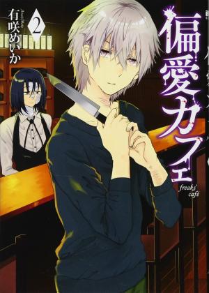 couverture, jaquette Freaks' café 2  (Shinchosha) Manga