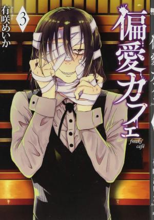couverture, jaquette Freaks' café 3  (Shinchosha) Manga