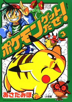 couverture, jaquette Pokemon : Attrapez les Tous ! 3  (Shogakukan) Manga