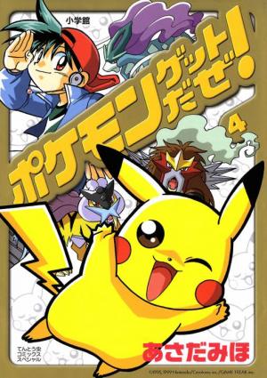 couverture, jaquette Pokemon : Attrapez les Tous ! 4  (Shogakukan) Manga