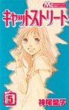 couverture, jaquette Cat Street 5  (Shueisha) Manga