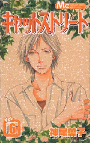 couverture, jaquette Cat Street 6  (Shueisha) Manga