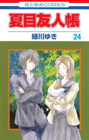 couverture, jaquette Le pacte des yôkai 24  (Hakusensha) Manga