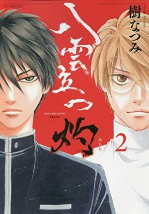 couverture, jaquette Yakumo Tatsu: Arata 2  (Hakusensha) Manga