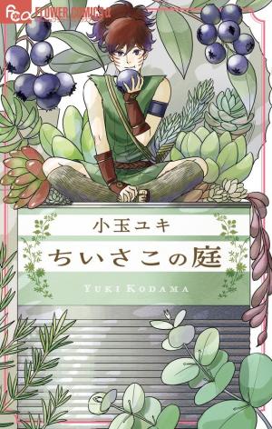 couverture, jaquette Chiisako garden   (Shogakukan) Manga